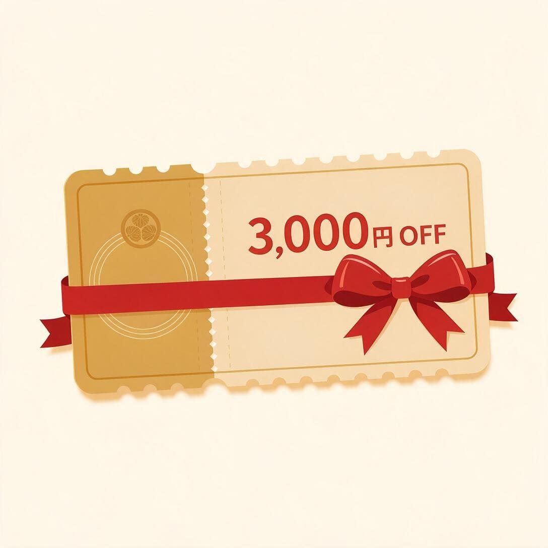 基本料金から3,000円OFFのイメージイラスト